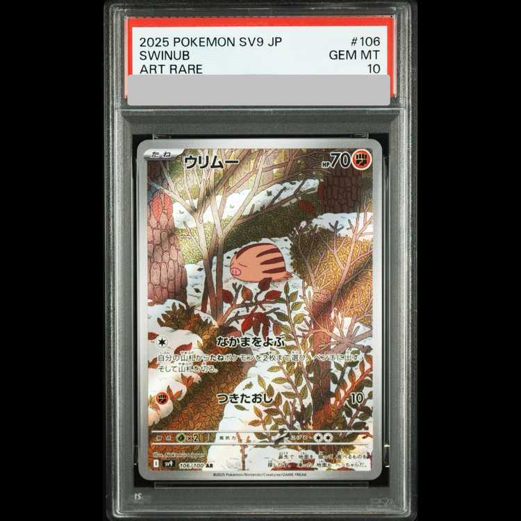 【PSA10】 ウリムー (AR) {106/100} [SV9/バトルパートナーズ] [SV] 1枚