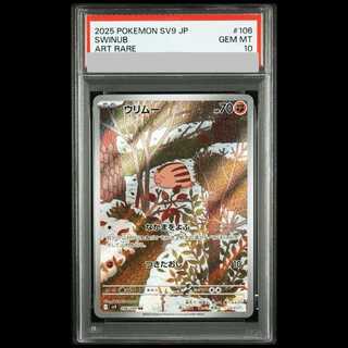 【PSA10】 ウリムー (AR) {106/100} [SV9/バトルパートナーズ] [SV] 1枚