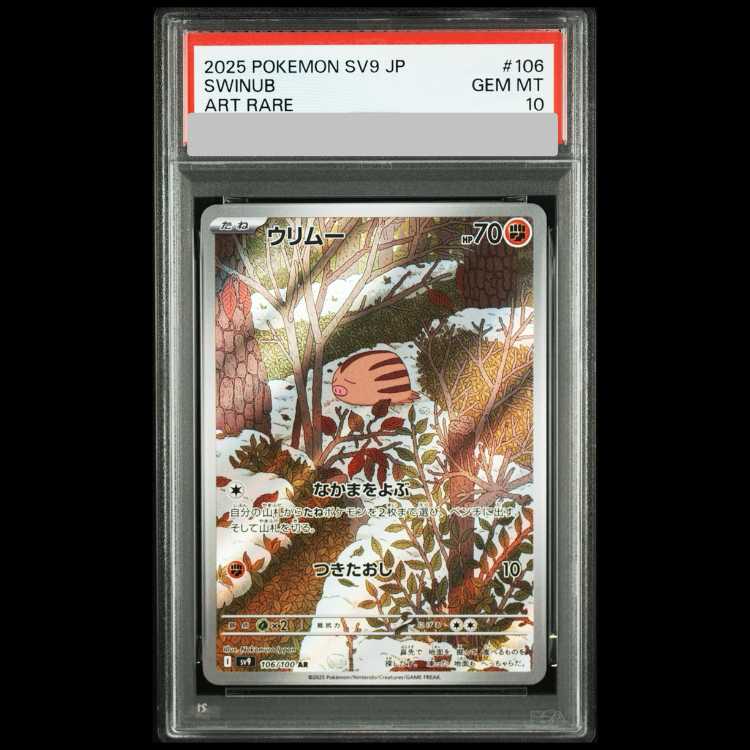 【PSA10】 ウリムー (AR) {106/100} [SV9/バトルパートナーズ] [SV] 1枚