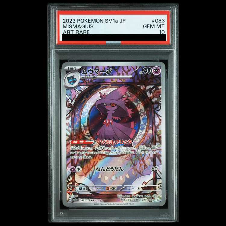 PSA10】 ムウマージ (AR) {083/073} [SV1a/トリプレットビート] [SV] 1
