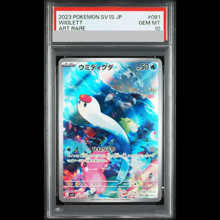 【PSA10】 ウミディグダ (AR) {081/078} [SV1S/スカーレットex] [SV] 1枚
