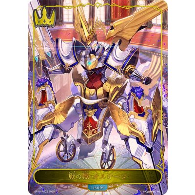 戦の轍・オルオーン(リーダー)【-】{BP15-PR02}《ロイヤル》 1枚