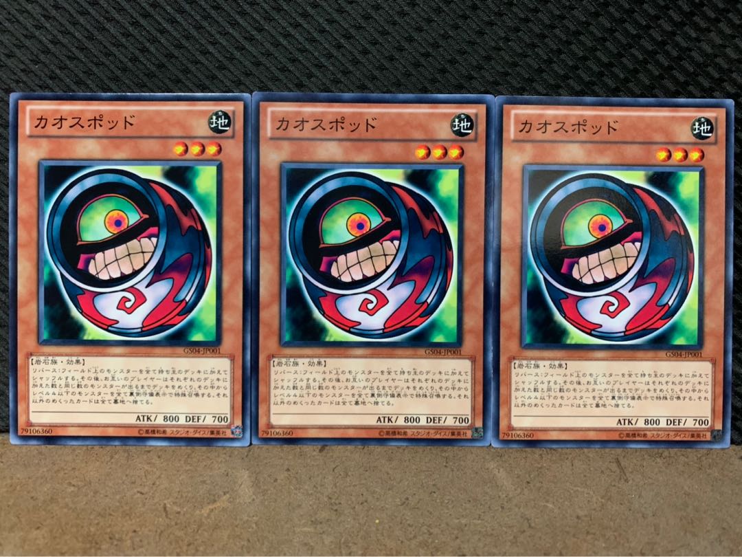 【ぽぽたん】遊戯王 6236 カオスポッド 3枚 ノーマル