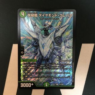 氷結龍 ダイヤモンド・クレバス