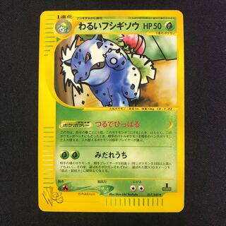 わるいフシギソウ ポケモンカードweb 1ed