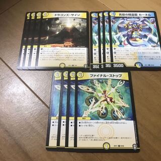 ドラゴンズ・サイン　ファイナルストップ　カーネル　各4枚