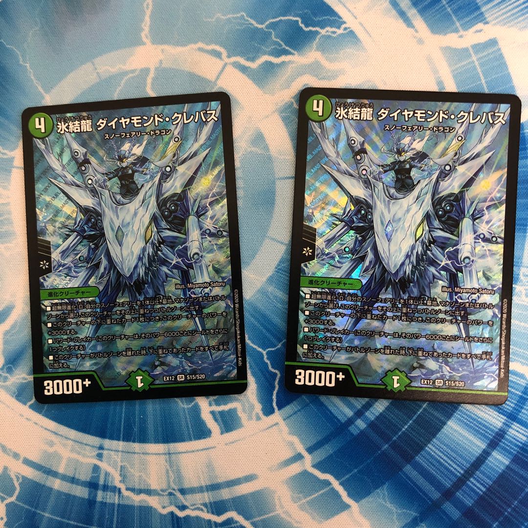 氷結龍 ダイヤモンド・クレバス