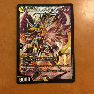 闇凱亜キングアルカディアス