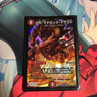 メガ・マナロック・ドラゴン