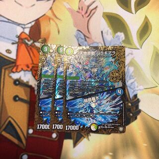 天地命動バラギアラ/輪廻暴氷