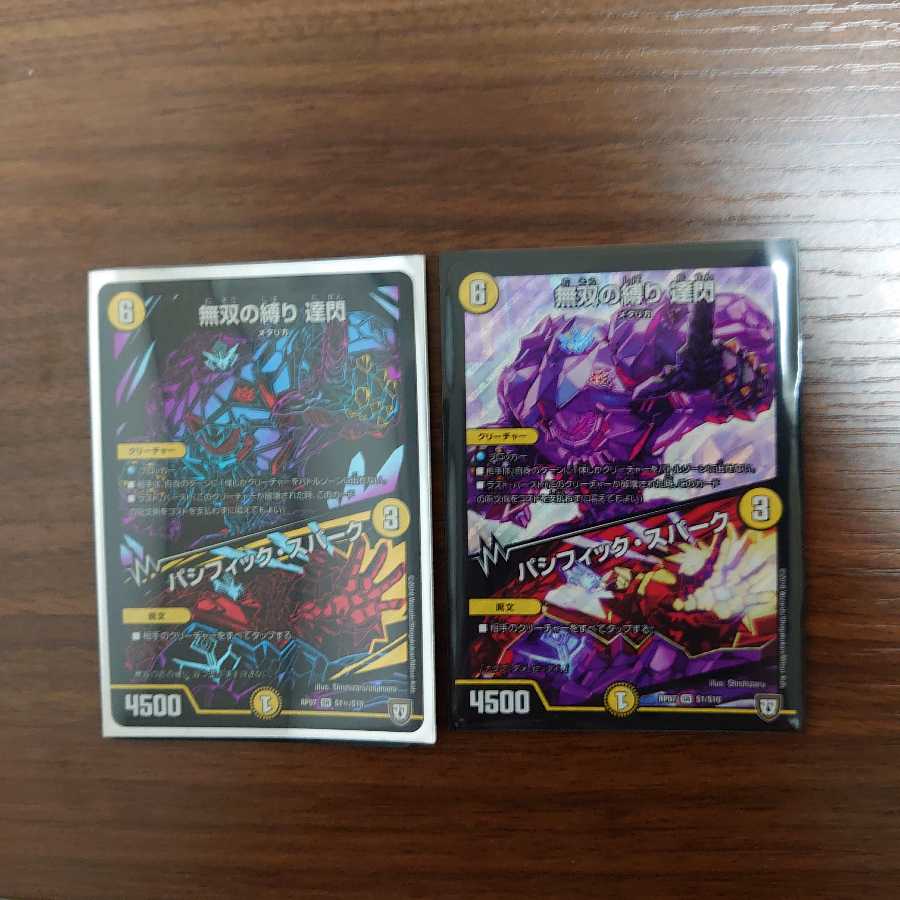 無双の縛り 達閃｜パシフィック・スパーク SR