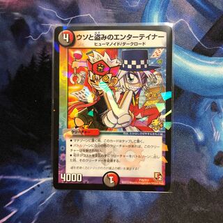 ウソと盗みのエンターテイナー