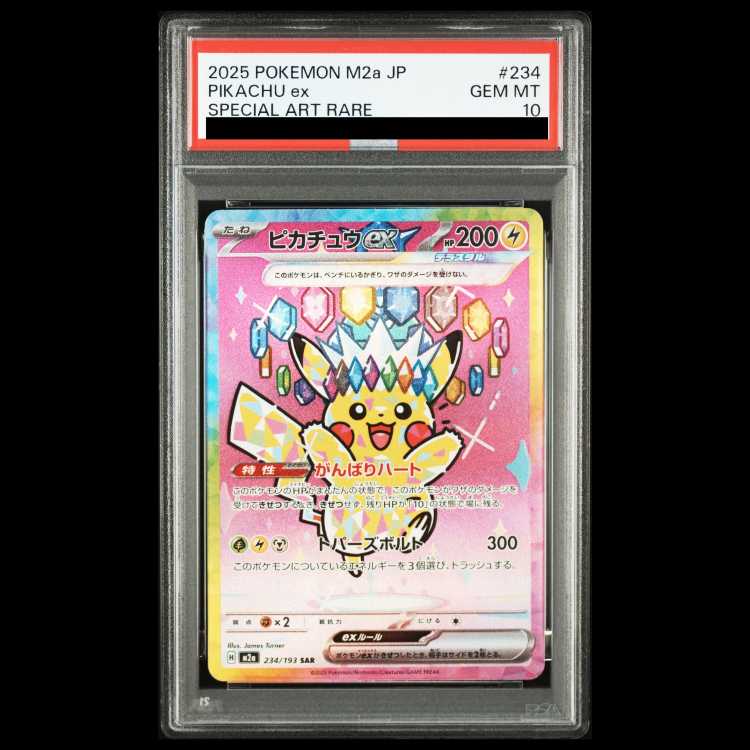 ポケモンカード【PSA10】 メガドリーム ピカチュウex 234/193SAR PSA10】 ピカチュウex (SAR) {234/193} [M2a/MEGAドリームex] [MEGA] 1