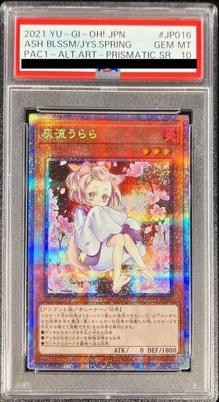 〔PSA10鑑定済〕[新]灰流うらら(座り)【プリズマティックシークレット】{PAC1-JP016}《モンスター》 1枚