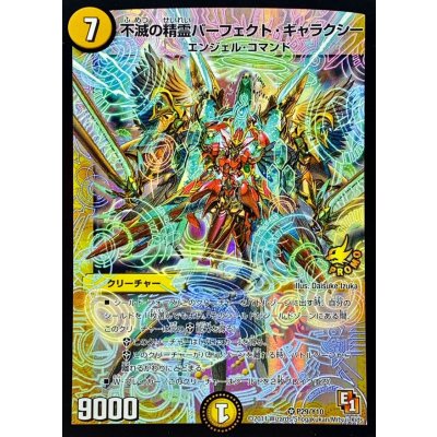 〔状態B〕不滅の精霊パーフェクト・ギャラクシー【VR】{P29/Y10}《光》 1枚