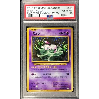 〔※状態難/PSA10鑑定済〕ミュウ【R】{051/087} 1枚