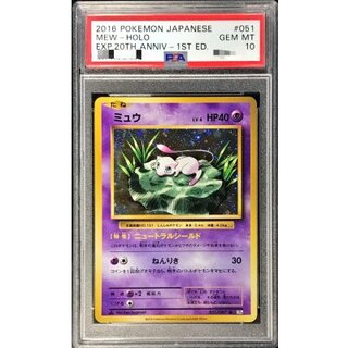 〔※状態難/PSA10鑑定済〕ミュウ【R】{051/087} 1枚