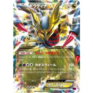 GiratinaEX [RR] {057/081} 1枚