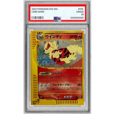 〔※状態難/PSA10鑑定済〕ウインディ(カードe)【★】{017/092} 1枚
