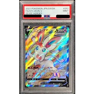 〔PSA9鑑定済〕ニンフィアV【SR】{082/069} 1枚