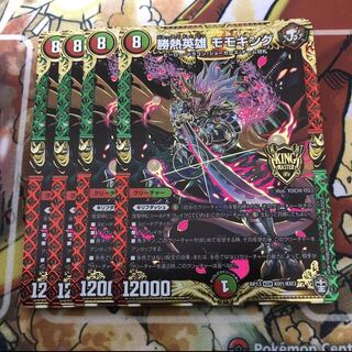 勝熱英雄 モモキング KGM 4枚セット