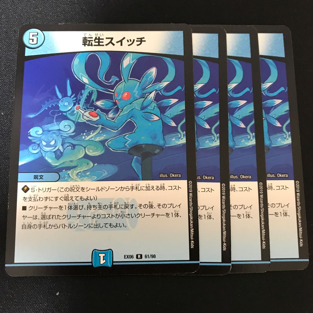 転生スイッチ R