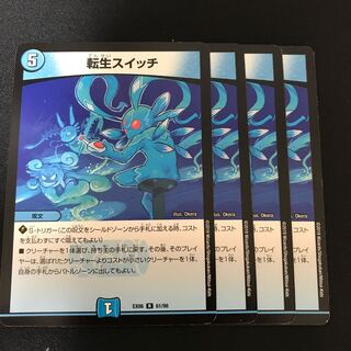 転生スイッチ R