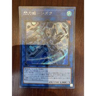 遊戯王 閃刀姫ーシズク シク 閃刀姫 シク シズク シク