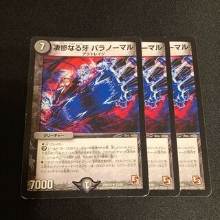 凄惨なる牙 パラノーマル