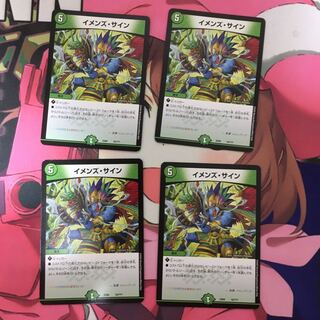 イメンズ・サイン