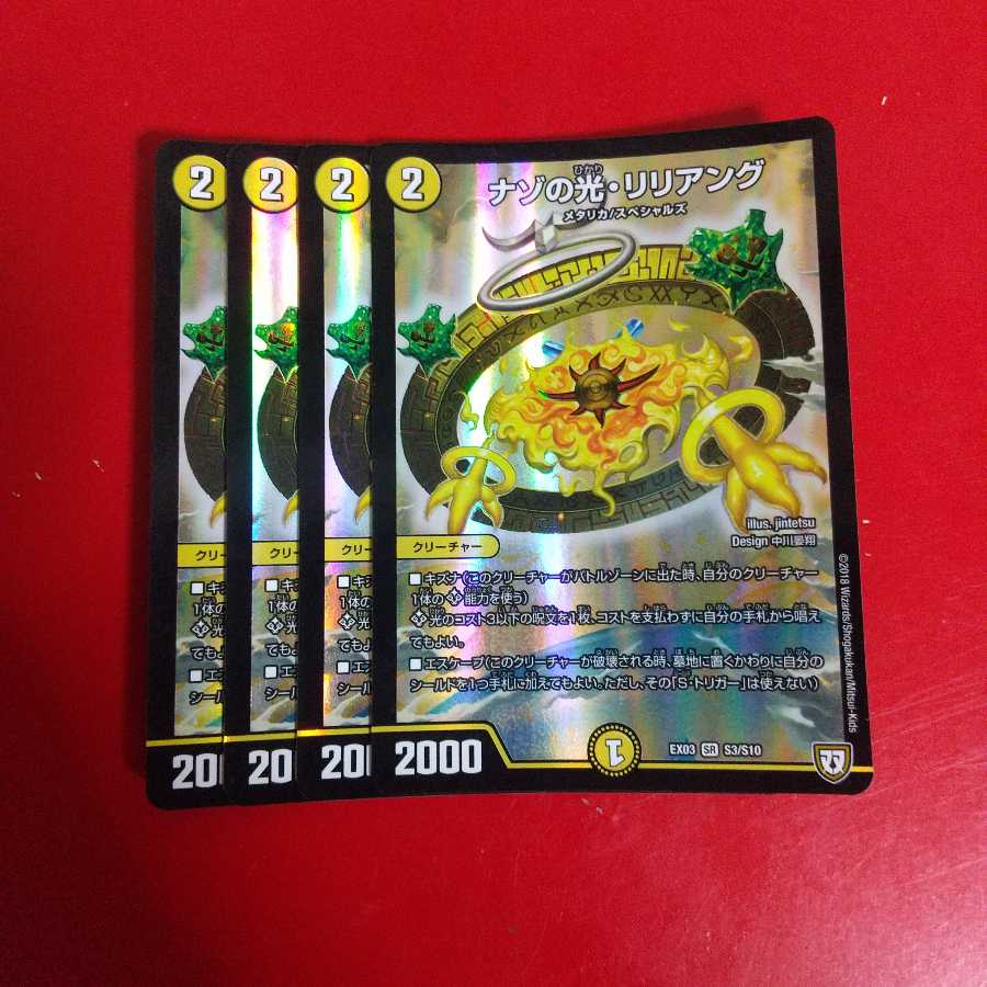 ナゾの光・リリアング SR　4枚