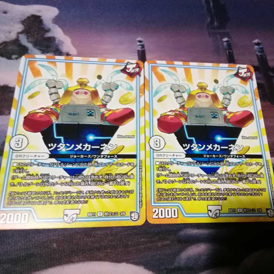 ツタンメカーネン 2枚 アカマル