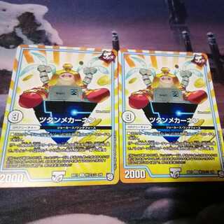 ツタンメカーネン　２枚　アカマル