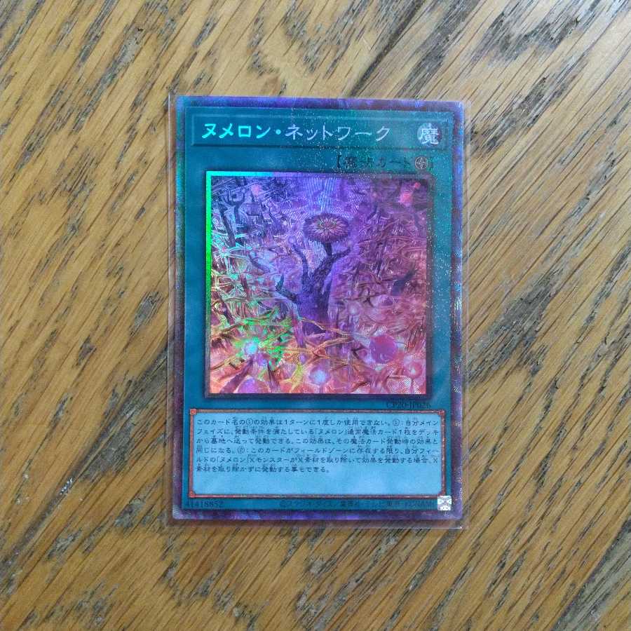 ヌメロン・ネットワーク　コレクターズ