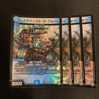 イグゾースト・II・フォー