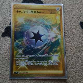 キャプチャーエネルギー UR