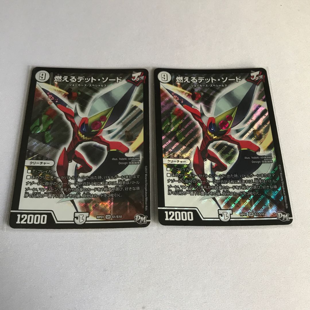 燃えるデット・ソード 3枚