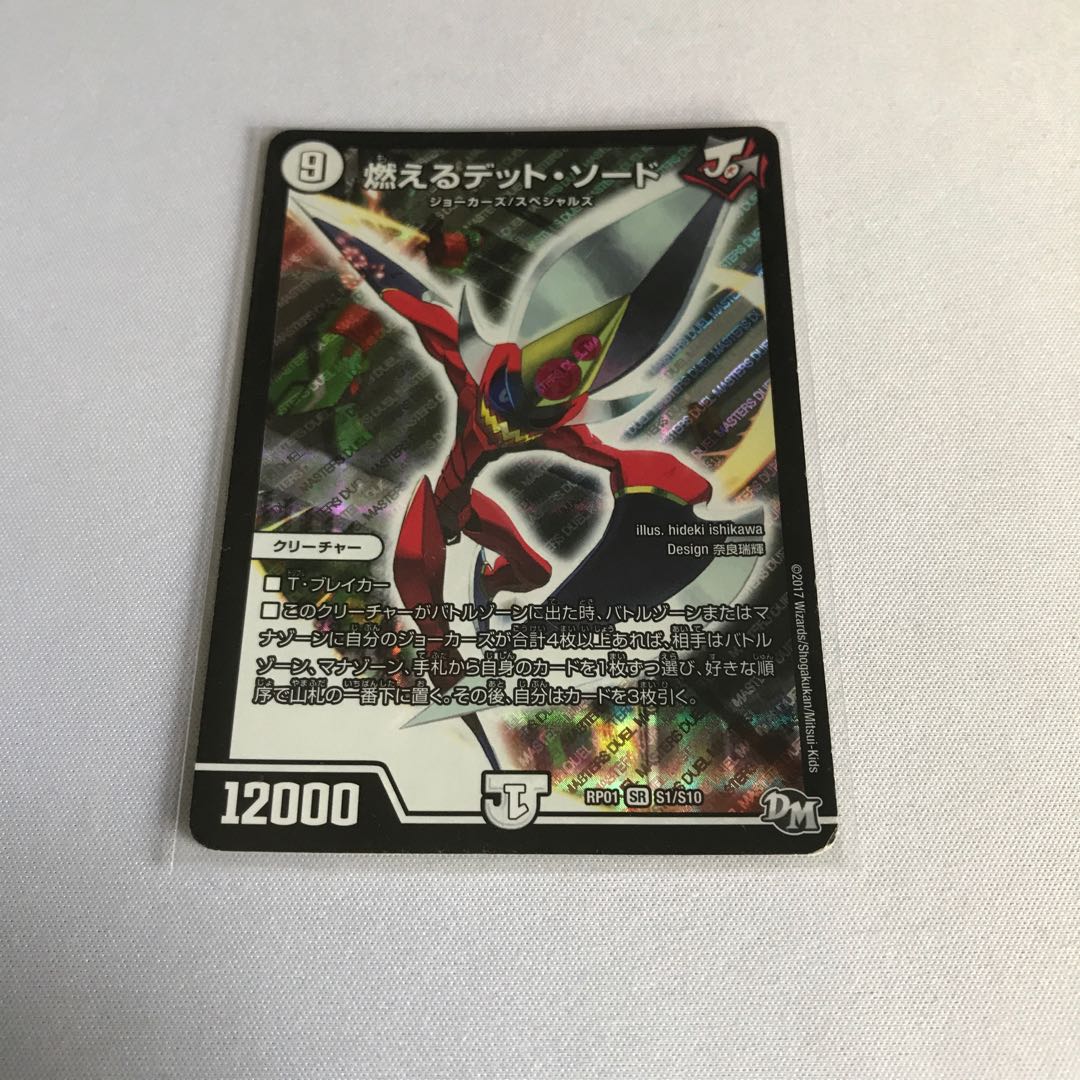 燃えるデット・ソード 3枚