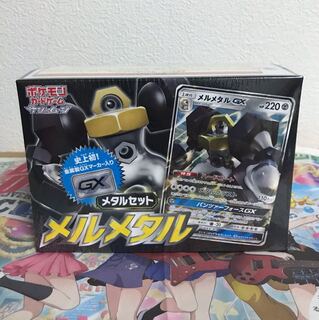 ポケモンカード メルメタル メタルセット 2セット 未開封品
