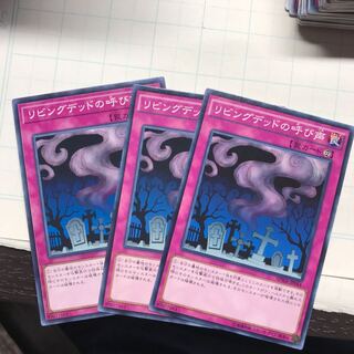 リビングデッドの呼び声