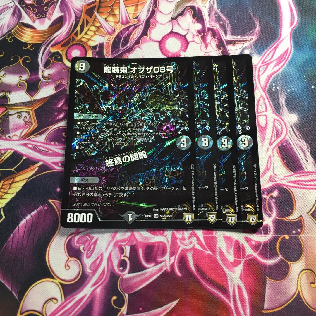 龍装鬼 オブザ08号｜終焉の開闢 シク