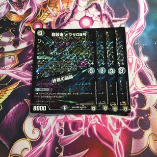 龍装鬼 オブザ08号｜終焉の開闢 シク