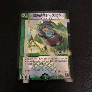 霞み妖精ジャスミン