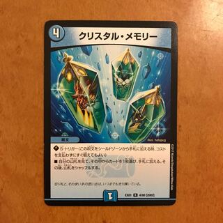 クリスタルメモリー 1枚