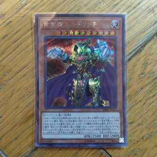 黄金卿エルドリッチ　シークレット