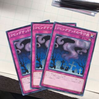 リビングデッドの呼び声