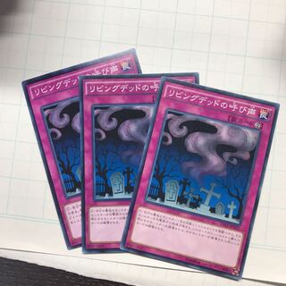 リビングデッドの呼び声