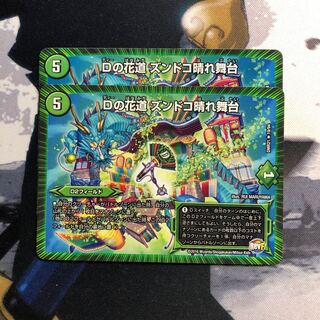 Dの花道 ズンドコ晴れ舞台　写真立て76