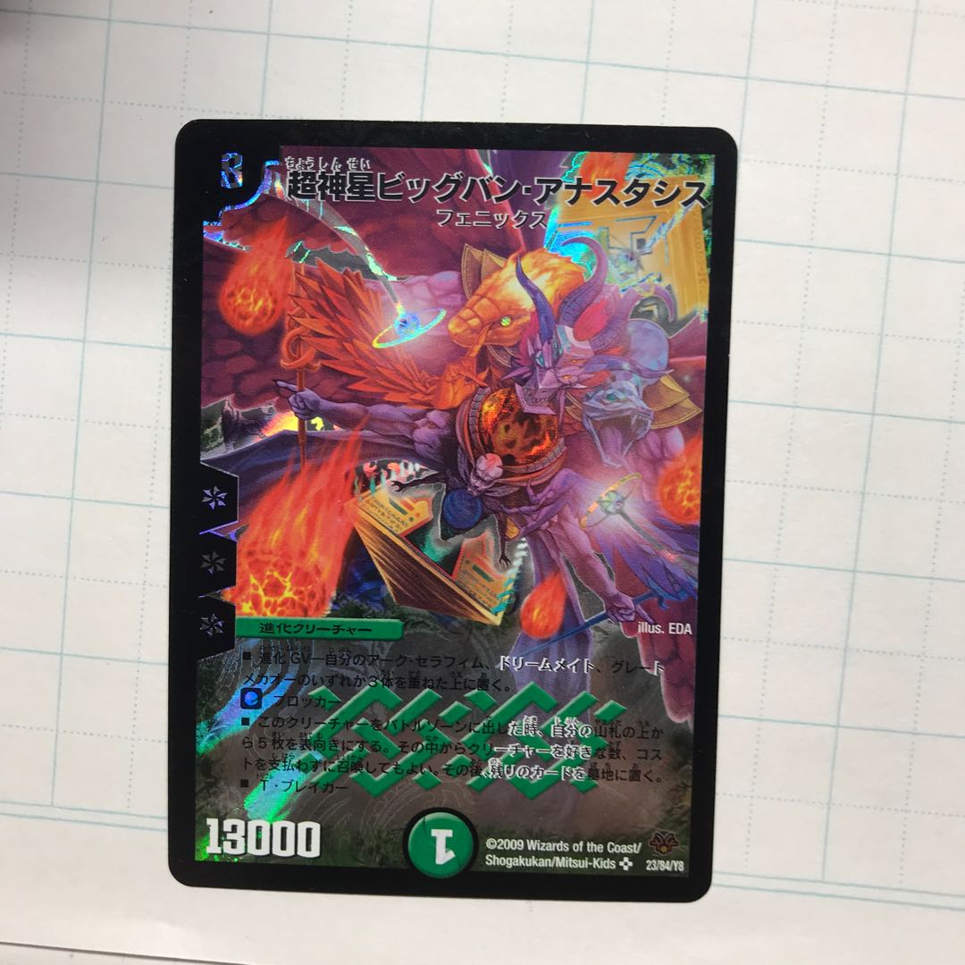 超神星ビッグバン・アナスタシス