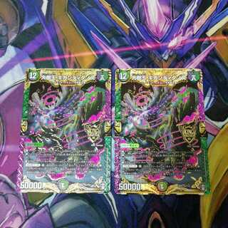 大樹王ギガンディダノス　2枚